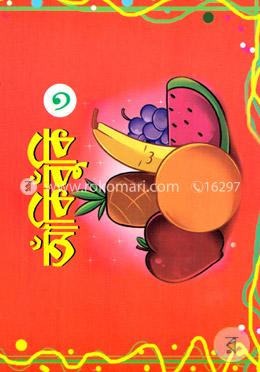 আঁকিবুঁকি ৩ image