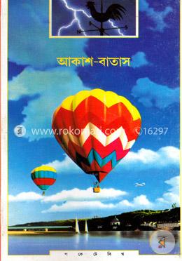 আকাশ-বাতাস image
