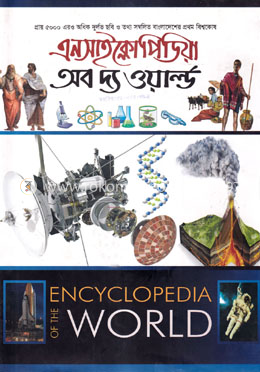 এনসাইক্লোপিডিয়া অব দি ওয়ার্ল্ড - চতুর্থ খন্ড image