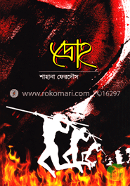 দ্রোহ image