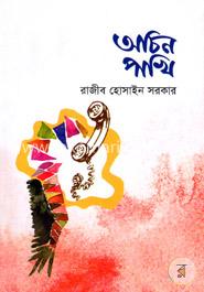 অচিন পাখি