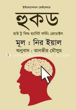 হুকড image
