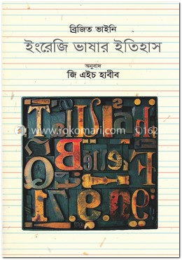 ইংরেজি ভাষার ইতিহাস