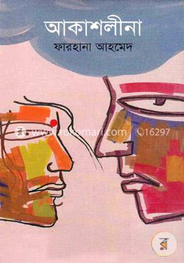 আকাশলীনা image