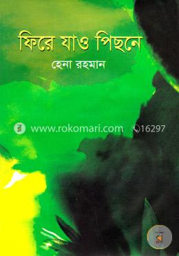 ফিরে যাও পিছনে image