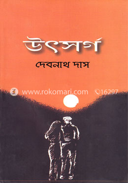 উৎসর্গ image