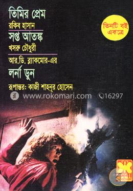 তিমির প্রেম, সপ্ত আতঙ্ক, লর্না ডুন image
