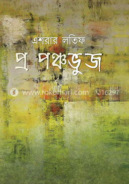 প্র পঞ্চভুজ image