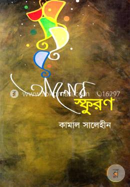 আলোর স্ফূরণ image