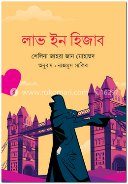 লাভ ইন হিজাব image