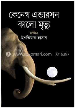 কালো মৃত্যু image