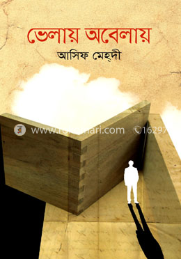 ভেলায় অবেলায়