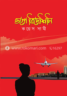 ওগো বিদেশিনি