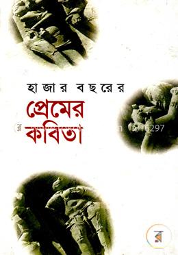 হাজার বছরের প্রেমের কবিতা
