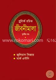 প্লুটার্ক রচিত জীবনীমালা (তৃতীয় খণ্ড) image