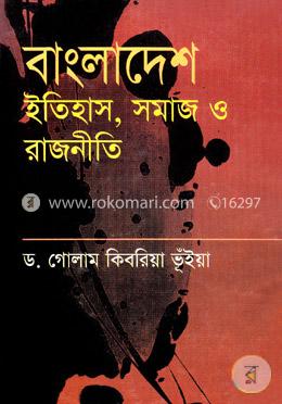 বাংলাদেশ ইতিহাস, সমাজ ও রাজনীতি image