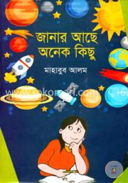 জানার আছে অনেক কিছু image