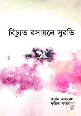 বিচ্যুত রসায়নে সুরভি image