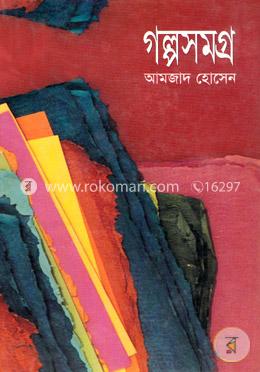 গল্পসমগ্র image