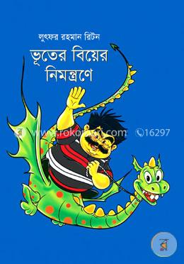 ভূতের বিয়ের নিমন্ত্রণে image