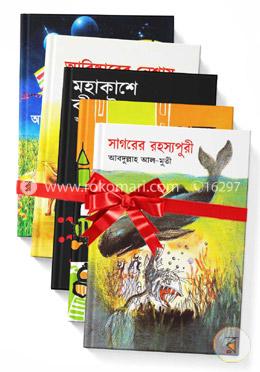 আবদুল্লাহ আল-মুতীর ছোটদের বিজ্ঞান বিষয়ক সেরা ৫টি বই image