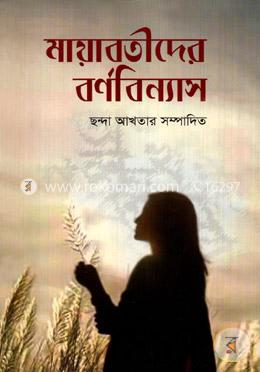 মায়াবতীদের বর্ণবিন্যাস image