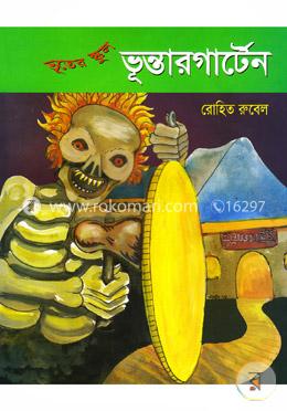 ভূন্তারগার্টেন image