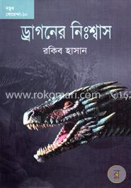 ড্রাগনের নিঃশ্বাস