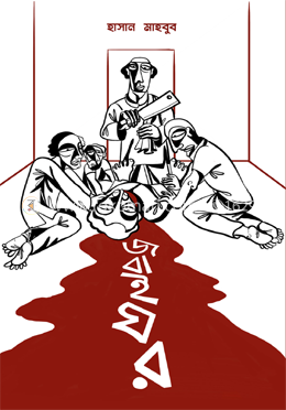 জবাইঘর image