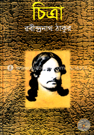 চিত্রা image