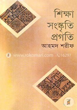 শিক্ষা সংস্কৃতি প্রগতি image