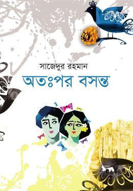 অতঃপর বসন্ত