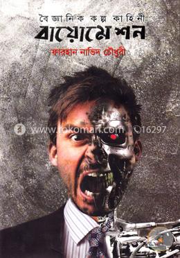 বৈজ্ঞানিক কল্পকাহিনী: বায়োমেশন image