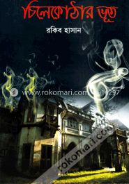 চিলেকোঠার ভূত image