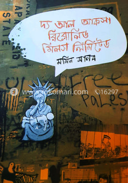 দ্য আল আকসা রিরোলিঙ মিলস লিমিটেড image