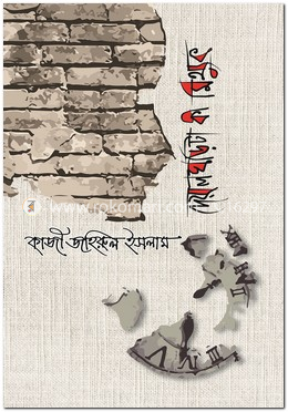 দেয়ালঘড়িটা কী মিথ্যুক image