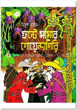ফন্টে মামার গোয়েন্দাগিরি image