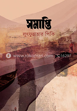 সমাপ্তি image