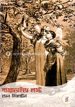 প্যারাডাউজ লস্ট image