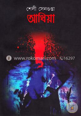 আধিয়া image