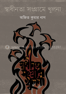 স্বাধীনতা সংগ্রামে খুলনা