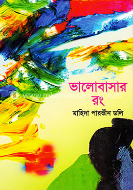 ভালোবাসার রং image