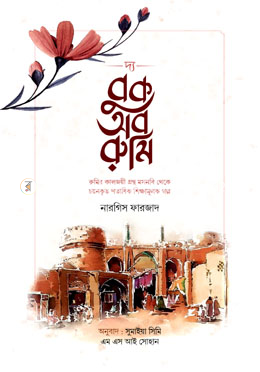 দ্য বুক অব রুমি