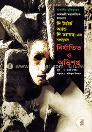 নির্যাতিত ও অভিশপ্ত (সুলভ) image