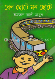রেল ছোটে মন ছোটে image