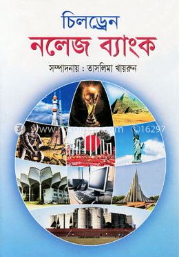 চিলড্রেন নলেজ ব্যাংক