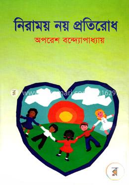 নিরাময় নয় প্রতিরোধ