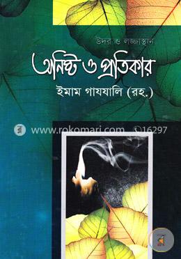 উদর-যৌনাঙ্গ অনিষ্ট ও প্রতিকার