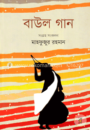 বাউল গান image