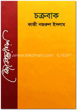 চক্রবাক